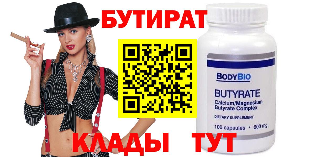 Бутират BDO  Вход с VPN  Гусь-Хрустальный 