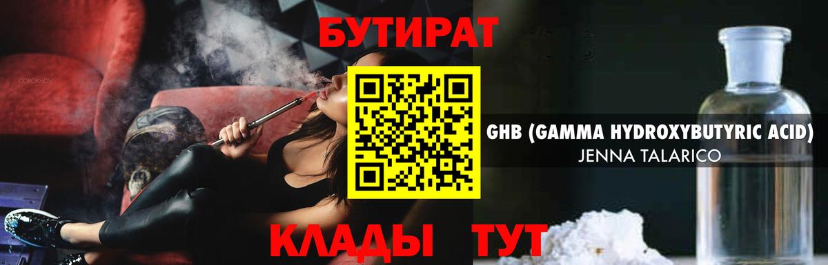 БУТИРАТ BDO Гусь-Хрустальный