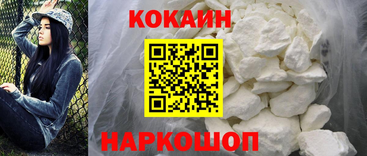 КОКАИН 97%  Вход с VPN  Cocaine Fish Scale  Гусь-Хрустальный 