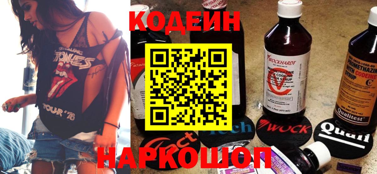 Кодеин напиток Lean (лин)  Вход с VPN  Кодеин Purple Drank  Гусь-Хрустальный 
