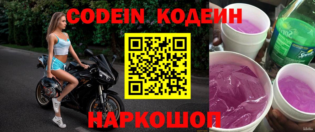 Кодеиновый сироп Lean напиток Lean (лин) Гусь-Хрустальный